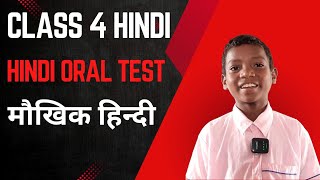 Class 4 Hindi Oral Test  Oral Examination  Hindi Reading Practice  Oral Hindi  Hindi Oral [upl. by Aguste]