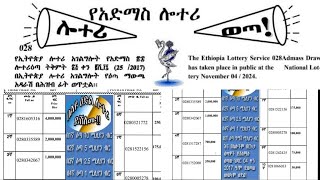 አድማስ ሎተሪ 28ኛ ዙር የአሸናፊ ቁጥሮች Admas Lottery 028 Winning Numbers Today Youtube አድማስ ሎተሪ 2017 admas [upl. by Eatnom]