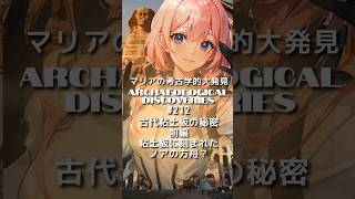 212 古代粘土板の秘密 前編 粘土板に刻まれたノアの方舟？ [upl. by Refotsirk304]