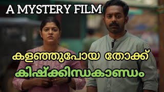 Kishkinda kandam Film Review [upl. by Cirdla46]