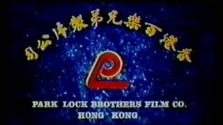 Park Lock Brothers Film Co 1973 Hong Kong [upl. by Kirshbaum]