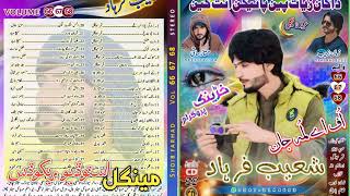 Da Dunya Na Masut Ne Allah Na  New Brahvi Dastan Shoaib Farhad Vol 666768 Brahvi Song Eid 2024 [upl. by Gnuj]