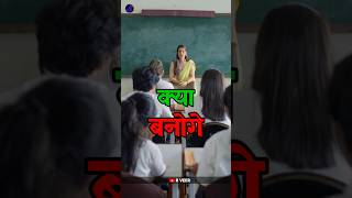 Teacher Vs Students Dream 😯 Study Motivational Story  R VEER studymotivation school [upl. by Anerul895]