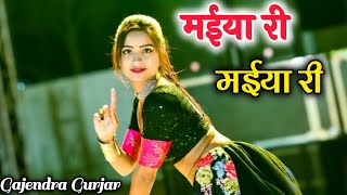 मईया री मईया री  Maiya Ri Maiya Ri  New Song 2024  Gajendra Gurjar  Asha Meena New Dance [upl. by Bronder449]