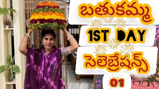 Yengilipula Bathukamma Celebrations 01 At Mancherial 2024 [upl. by Refinnej195]