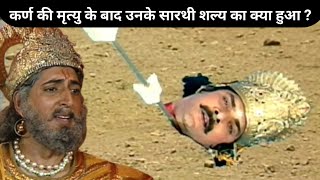 कर्ण के सारथी सल्य महाभारत MAHABHARAT कथा Karn Death Mahabharat Story  mahabharata [upl. by Blackmun185]