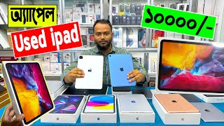 অ্যাপেল 🔥Used ipad 10000 টাকায়  used iPad price  apple ipad price in bangladesh 2023 [upl. by Dumanian330]