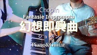 幻想即興曲PianoampGuitarby REAL [upl. by Lon]