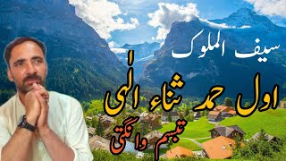 Awal Hamad San Ilahi  Saif Ul Malok  Sufi Song  Tabassum Wangathi [upl. by Teufert161]