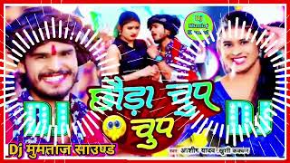 ChhaudaChupChupAashishYadavBhojpuriDjRemix Song 2024Dj Mumtaj Sound Hi Tech [upl. by Fisa]