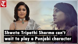 Shweta Tripathi Sharma on Punjabs Charm Fitness Family Support and Processing Complex Roles [upl. by Kurman]