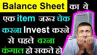 Balance Sheet का ये एक item जरूर चेक करना Invest करनेसे पहले वरना कंगाल होजाओगे🔴contingent liability [upl. by Brogle]