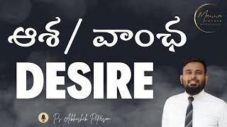 ఆశ వాంఛ  Desire  Telugu Christian Sermon  Ps Abhishek Peterson [upl. by Ethelyn]