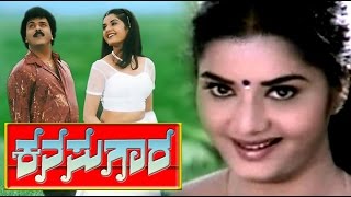 Kanasugara Kannada Romantic Movie  V Ravichandran Prema Shashikumar [upl. by Esme670]