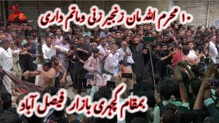 10 Muharram Ketchehry Bazar Faisalabad  Zanjeer Zani  Sangat Khairulamal Haideria Bargha  2024 [upl. by Amahs797]