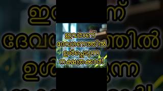 malayalam astrolgymalayalam hindupilgrimage astromalayalam hindutemple horoscope psc onam [upl. by Zacarias]