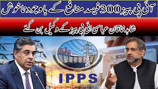 Why IPPs Profit is 300 Percent Higher   Who is lawyer of IPPs [upl. by Flore131]