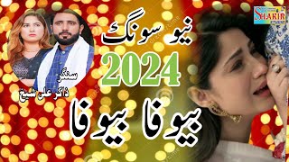 Bewafa Bewafa Zakir Ali Sheikh Official Video Song Latest Song 2024 Saraiki Punjabi shakirmusic [upl. by Assirod268]