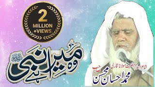 WO Mera nabi hai woh jis ke liye mahfil Qari Ahsan mohsin official video worldfamous naat ©copyright [upl. by Hartzel]