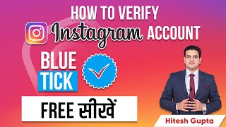 How to Verify Instagram Account  How to get Blue Tick on Instagram FREE  Instagrambluetick [upl. by Evanthe]