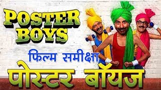 पोस्टर बॉयज़  फिल्म समीक्षा  Poster Boys Movie Review [upl. by Baggott999]