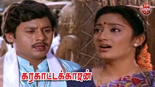 A Very Emotional Scene  Karakattakkaran  Ramarajan  Kanaka  Goundamani  Senthil  Cini Flick [upl. by Nue187]