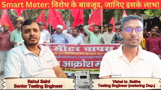 Smart Meter पर विरोध क्या यह वास्तव में फायदेमंद है  HES  MDM  Pjvishal bihar  bsphcl [upl. by Bathsheeb86]