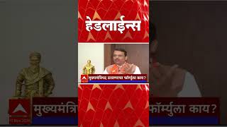 ABP Majha Marathi News Headlines 08 AM TOP Headlines 08 AM 17 November 2024 [upl. by Aikcin]