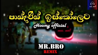 Pandarin Iskoleta පාන්දරින් ඉස්කොලෙට  Harshna Dissanayaka lamageetha [upl. by Eniawd]