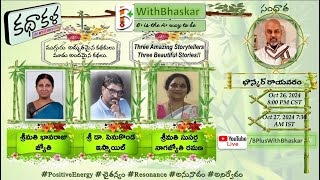 Kathakala  TheArt of Storytelling  Bhavaraju  Penukonda  Susarla  Oct 26 22024  8 PM CST [upl. by Hortense]