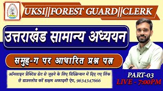 उत्तराखंड सामान्य अध्ययन Part3Live ClassSaksham AcademyUK SIForest GuardClerkGroupC 2024 [upl. by Duvall]