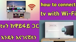 How to Connect smart tv with WiFi ስማርት Tv ከWiFi ጋር እንዴት እናገናኛለን [upl. by Landsman]