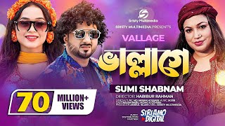 ভাল্লাগে । Vallage । Chele Tor Preme Porar Karon । Sumi Shabnam । New Bangla Song 2022 [upl. by Odraude]