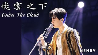 Eng Sub Henry 劉憲華《飛雲之下Under The Cloud》Cover  Flying Music Carnival Live Performance in Nanchang [upl. by Hillinck460]