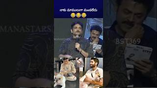 వెదవలకే మంచి పెళ్ళాలు వస్తారు nagarjuna samantha nagachaitanya bst369 [upl. by Kohler]