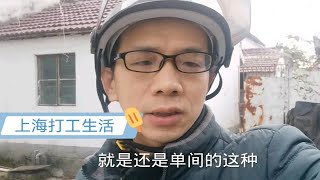 上海打工：每天12个小时工资6000块，租住在这样的环境，你们愿意来吗？ [upl. by Einahets]