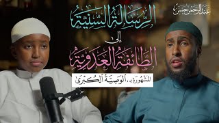 Part 1  Explanation of AlWasiyati AlKubraa  Ustadh Abdulrahman Hassan [upl. by Asilak2]