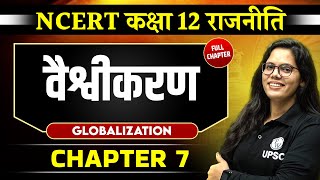 वैश्वीकरण Globalization FULL CHAPTER  Chapter 7  Class 12 NCERT Polity OnlyIAS [upl. by Bocoj]