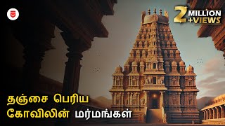 Mysteries of Thanjavur Big Temple Hidden Secrets Ancient Engineering amp Marvelous Architecture [upl. by Shultz]