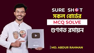 গুণগত রসায়ন  Sure Shot  MCQ Solve  Qualitative Chemistry  One Shot  HSC [upl. by Edmonda]