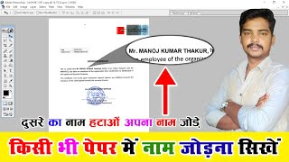 Photoshop Me Text Edit Kaise Kare  अपने डॉक्यूमेंट में एडिट कैसे करे [upl. by Ayek]