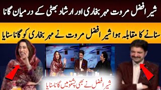 Song Competition Between Sher Afzal Marwat Vs Meher Bukhari Vs Irshad Bhatti😃 [upl. by Llenaj]