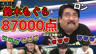 【ピザラ雀】オーラスで4体蹴りするもぐらに大爆笑する解説陣【ピザラジオ 切り抜き】＃麻雀 ＃ピザラ雀 2023628 [upl. by Neila]