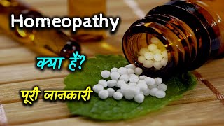 What is Homeopathy With Full Information – Hindi – Quick Support [upl. by Val]