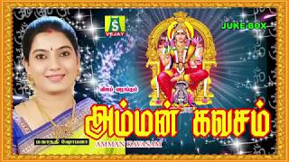 Amman Kavasam  Tamil Devotional Divine Songs [upl. by Sly611]