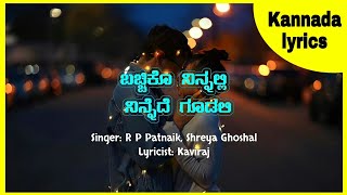 Bachikonannali  ಬಚ್ಚಿಕೊ ನನ್ನಲಿLKL lyrics [upl. by Zolly]