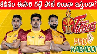 PKL 2024 Telugu Titans Team Starting 7  Telugu Titans Team Analysis  telugutitans prokabaddi [upl. by Rodriguez308]