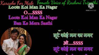 Loote Koi Mann Ka Nagar  लूटे कोई मन का नगर  Karaoke for Male with Female Voice of Rashmi Tripathi [upl. by Allets]