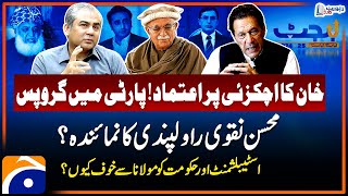 Budget Approval 202425  Imran Khans confidence in Achakzai  PPP vs PTI  Report Card  Geo News [upl. by Mommy]