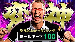 201cmがボールキープ100でドリブルしたらガチでイーフト終わった【eFootball2025アプリ】 [upl. by Sabba]